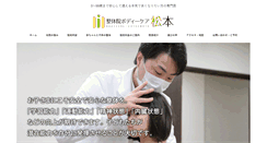 Desktop Screenshot of bodycare-matsumoto.info