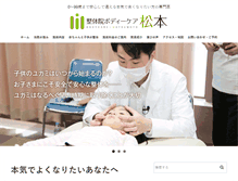 Tablet Screenshot of bodycare-matsumoto.info